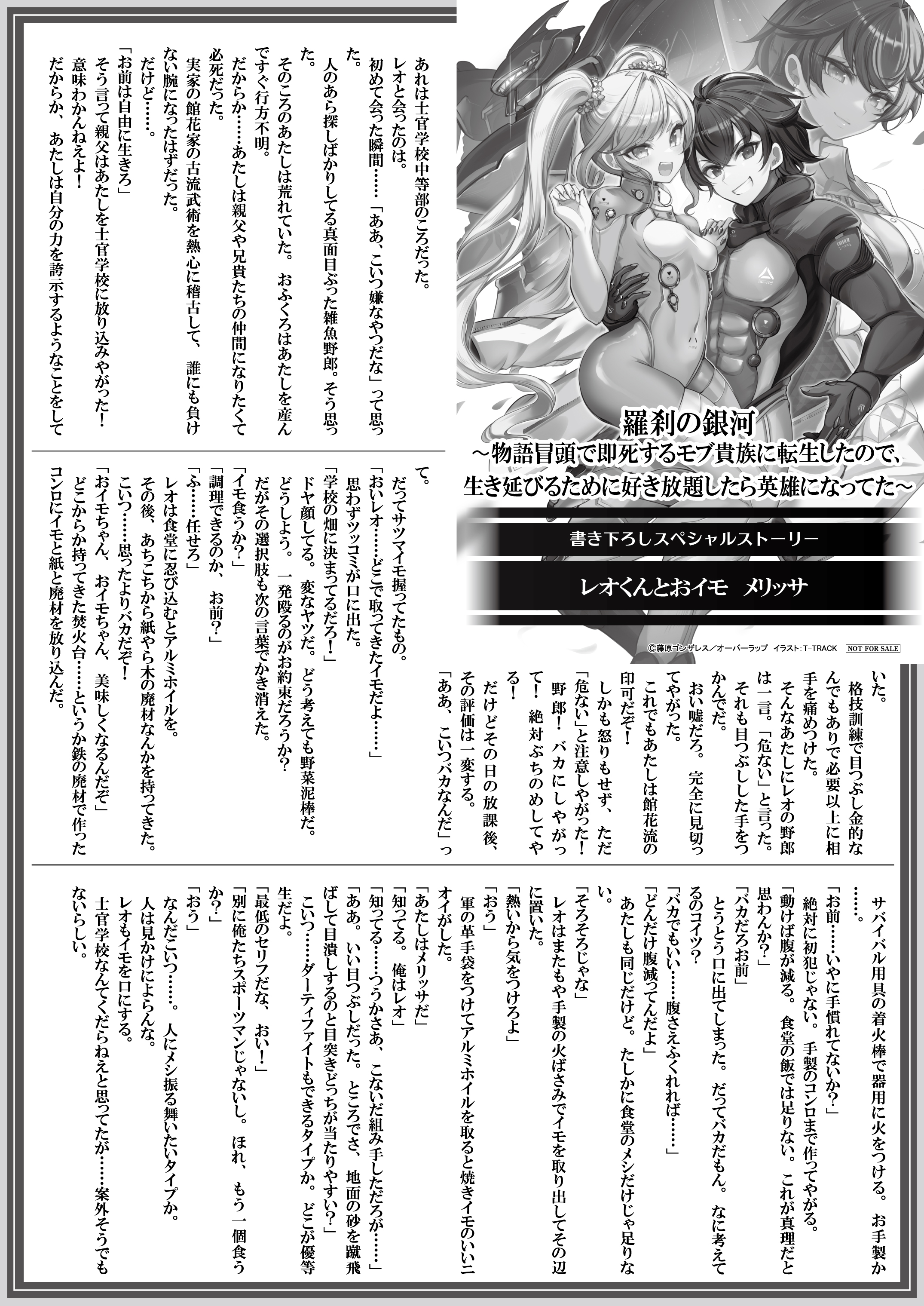 【文庫】【特約店】『羅刹の銀河 1』B5SSペーパー